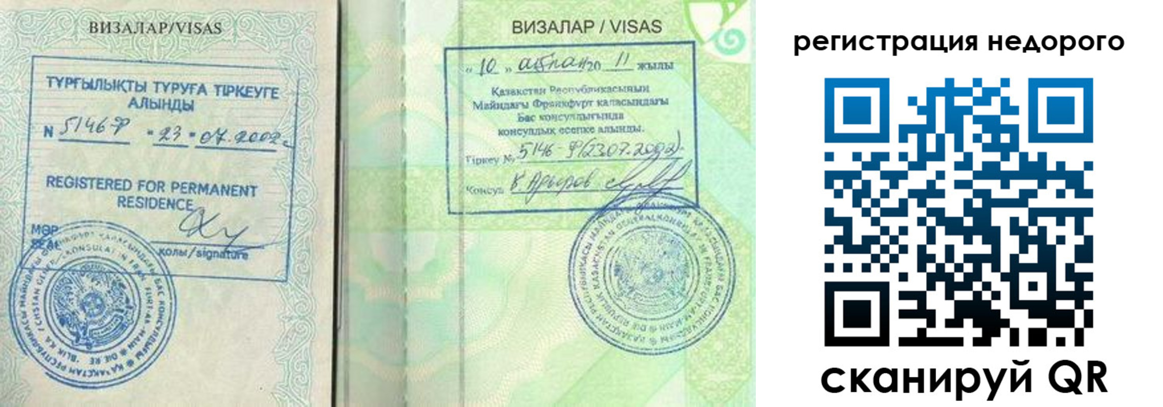 временная регистрация недорого в Каргате